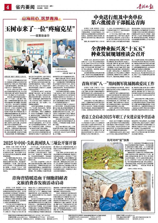 青海省情暖造血干细胞捐献者 文旅消费券发放活动启动