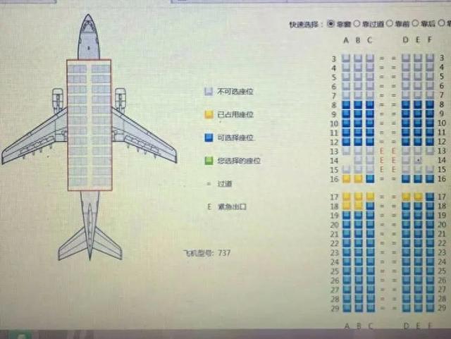 东方航空怎么选座（机票怎么选座位让我来告诉你）