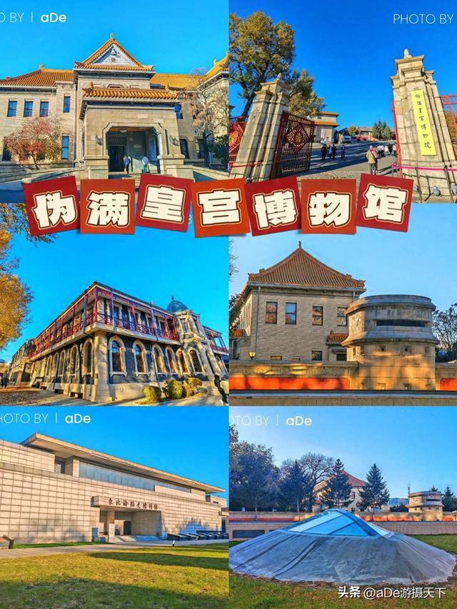 妃容天下攻略（伪满皇宫博物馆游玩攻略）