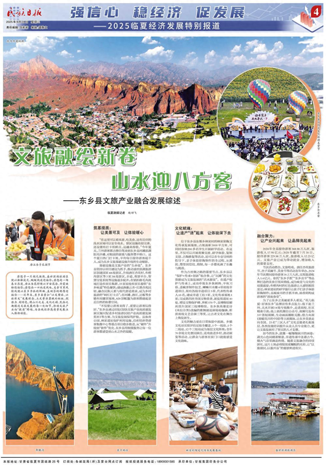 文旅融绘新卷 山水迎八方客——东乡县文旅产业融合发展综述