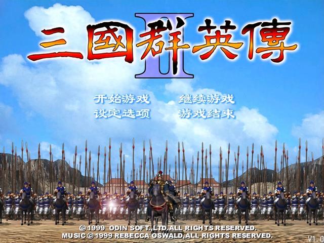 三国群英传2版本大全（群英传出了8部）