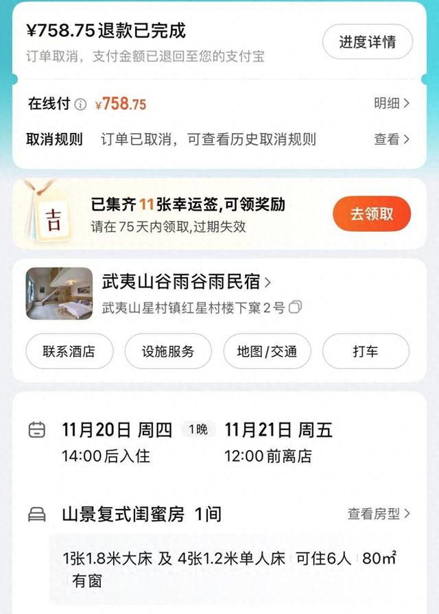 在武夷山预订的民宿“货不对板”，衢州游客求助“记者帮”，当地文体旅局回应了