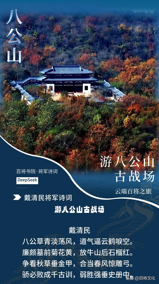 将军笔墨间，千年古战场的风云再起
