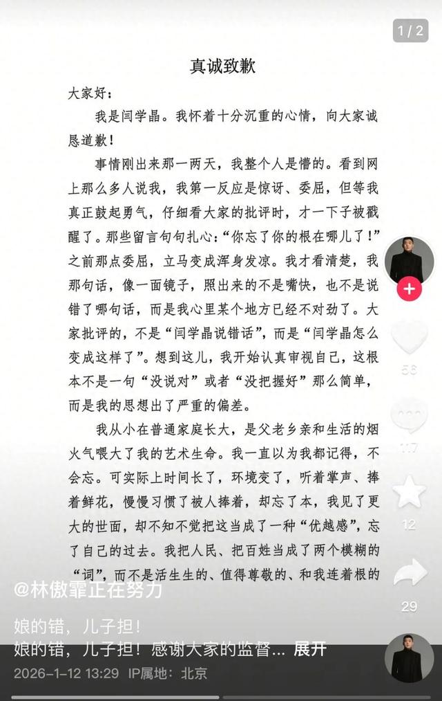闫学晶母子相继道歉，佐香园否认闫学晶持有公司股份，冒充佐香园账号称“爱买不买”的男子被行拘