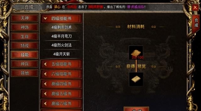 传奇西游装备合成技巧（黑暗光年西游传奇装备合成完整版使用攻略）