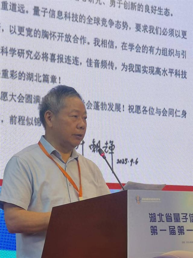 湖北省量子信息科学学会成立 叶朝辉、罗俊、徐红星为学会名誉理事长