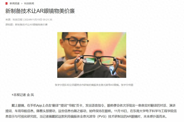 全球首款眼镜，“圈粉”江西娃娃！科技反哺社会，东大这样做！