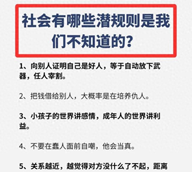 一次不忠百次不用的意思（人际交往的14个底层逻辑藏在人情世故里的潜规则）