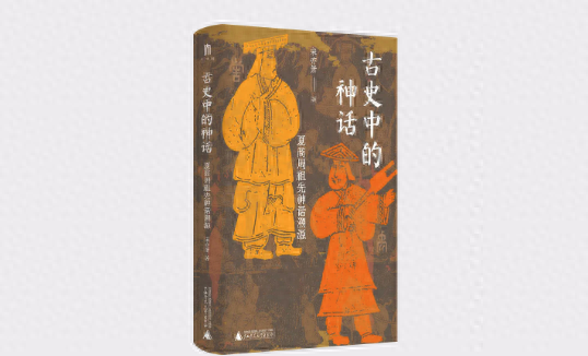 放置封神手游破解版（神话和历史是缠绕在一起的｜古史中的神话对谈回顾）
