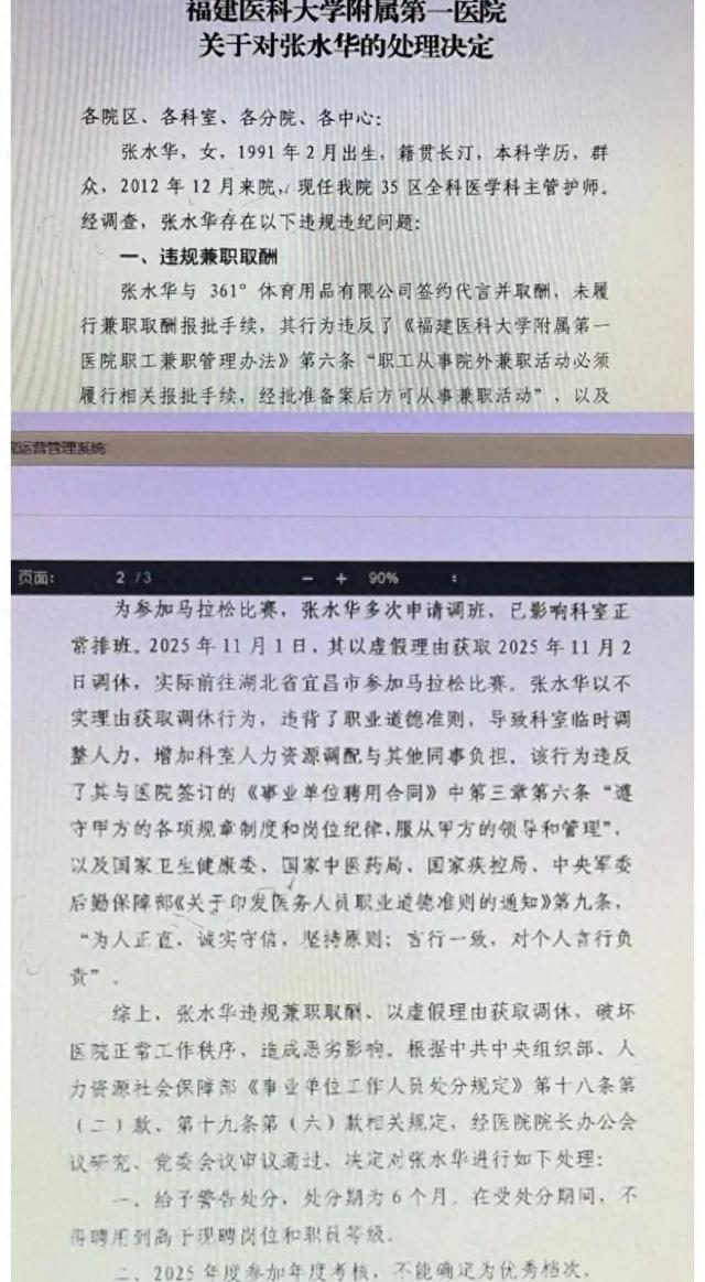 “最快女护士”张水华被医院警告处分