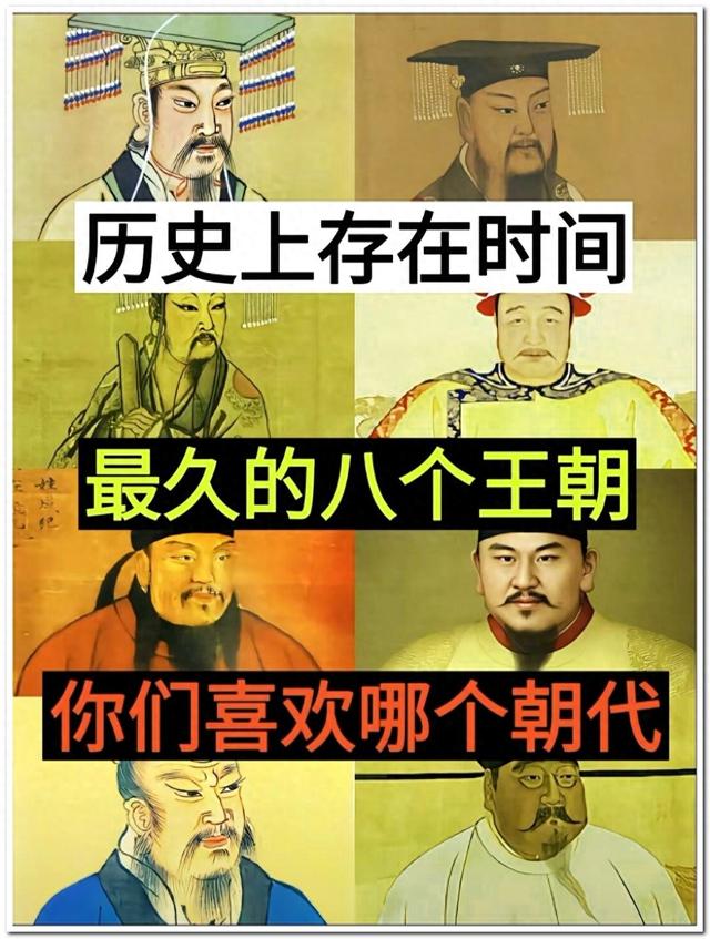 朝代最长的是哪个朝代（中国历史上存在时间最久的八个王朝）