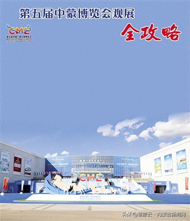 第五届中蒙博览会观展全攻略