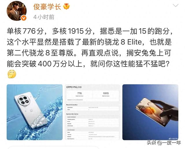 一加15性能跑分曝光：骁龙8 Elite Gen5加持