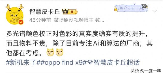 OPPO Find X9 Ultra测试多分区光谱摄像头，色彩还原能力升级