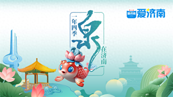 一年四季 泉在济南丨大明湖遐园：济南版“苏州园林”变身汉服佳人取景地