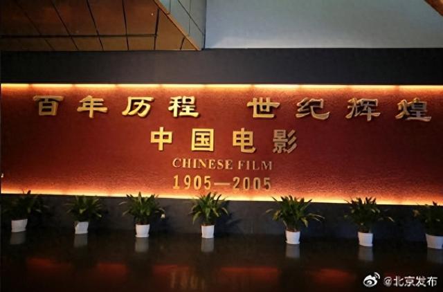 中国电影博物馆7月18日至8月31日延时开放