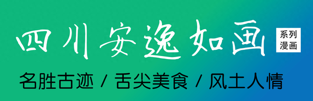 四川安逸入画｜翠云廊