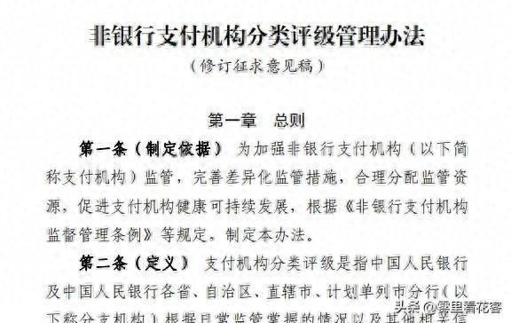 2月1日起，你的支付可能“被暂停	”？央行2026最严“分级令”