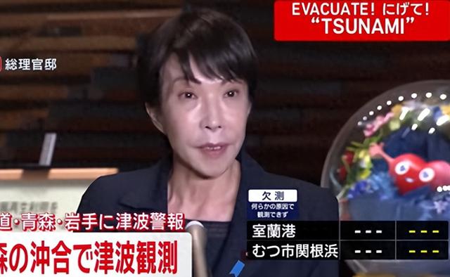 日本发生7.5级地震，中方反应不寻常，高市脸上，第一次出现慌张