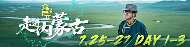 老俞闲话丨内蒙古之旅（第1-3天）