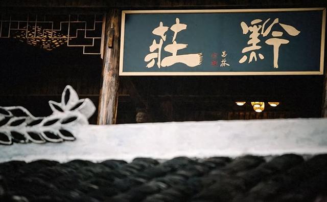遵义新蒲：大山深处有“黔庄”
