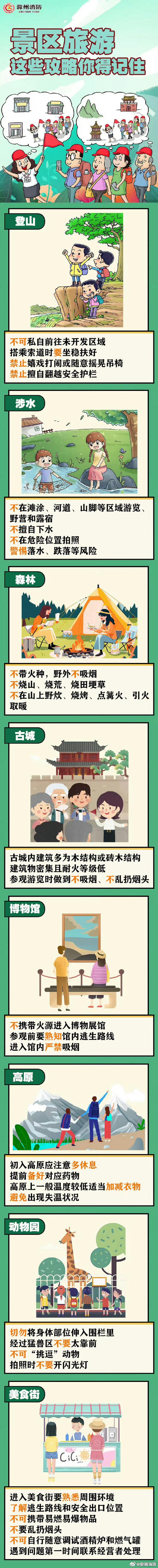景区旅游，这些攻略你得记住