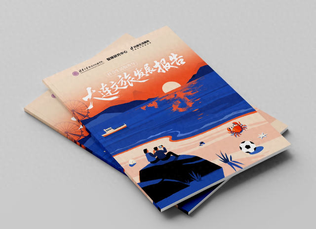 清华大学发布《抖音生活服务与大连文旅发展报告》