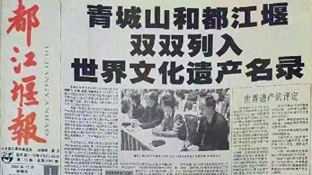 世界文化遗产咋保护传承？青城山—都江堰给出答案
