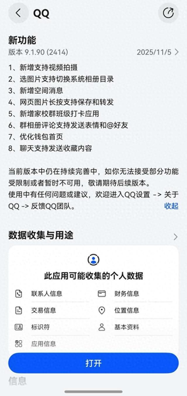 qq群优化秘密（鸿蒙版QQ重磅更新空间消息群相册花式评论）