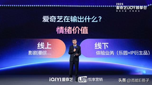 2025爱奇艺秋季悦享会：发布超400部新片单，全场景营销升级！