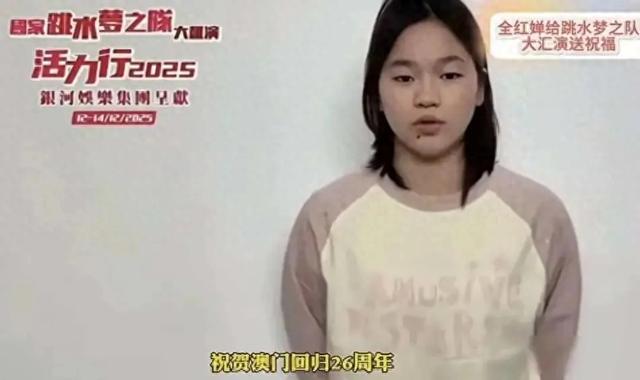 缺席澳门行,全红婵一句特殊的自我介绍让我们读懂了她的“格局”