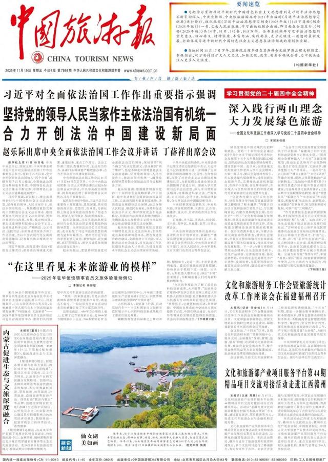 媒体聚焦·中国旅游报|内蒙古促进生态与文旅深度融合