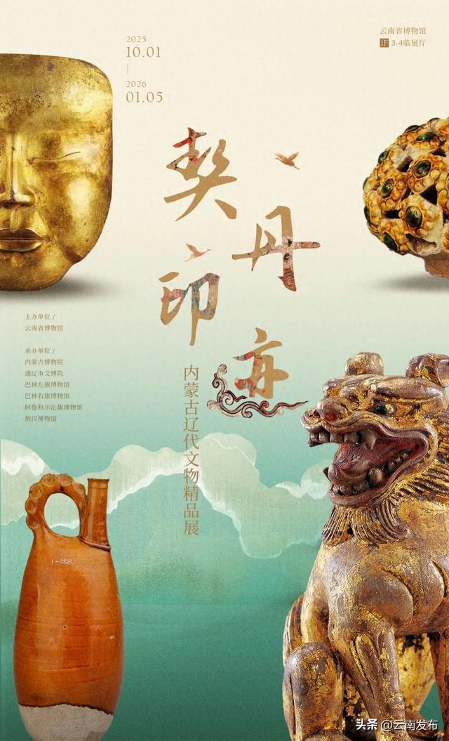 契丹印迹——内蒙古辽代文物精品展即将开展