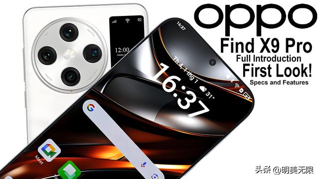 OPPO Find X9系列深度前瞻：挑战安卓旗舰天花板！