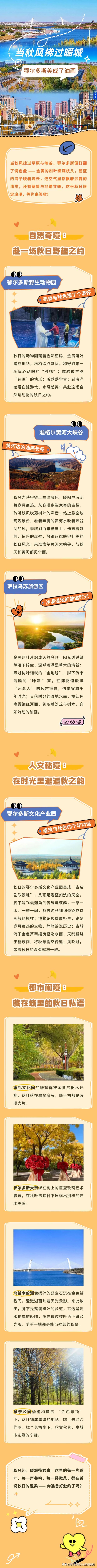 暖城秋韵浓！鄂尔多斯的秋日限定浪漫，藏着你向往的诗与远方