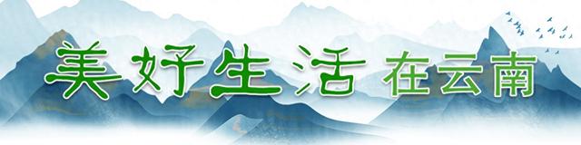 七夕，赴一场风花雪月间的浪漫之约丨有一种叫云南的生活之365天