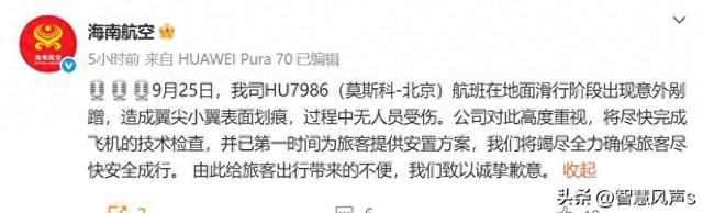 海航飞机在莫斯科被撞，这事搞得有点突然