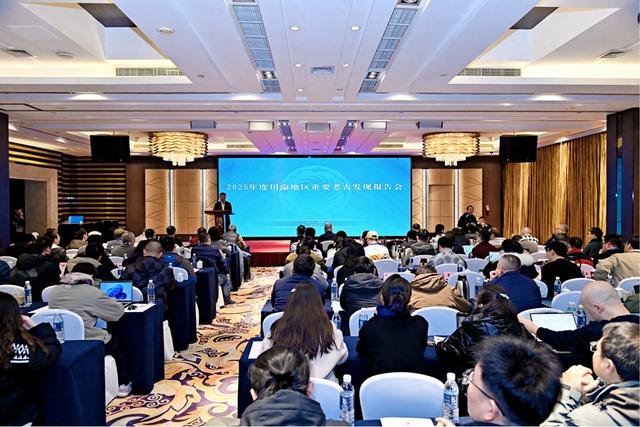 2025年度川渝地区重要考古发现报告会在成都召开