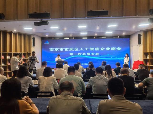 玄武区成立人工智能企业商会