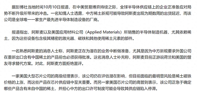 “稀土核弹”炸响后，对华断供光刻机的阿斯麦，这次天都塌了