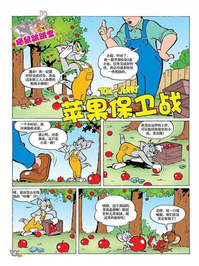 91漫画ios老版本（猫和老鼠漫画 第91话 苹果保卫战）
