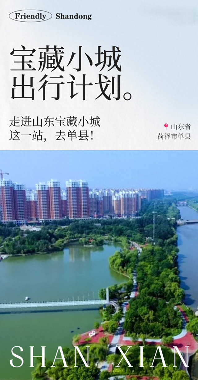 秋冬来单县，喝“天下第一汤”，逛“天下第一坊”！