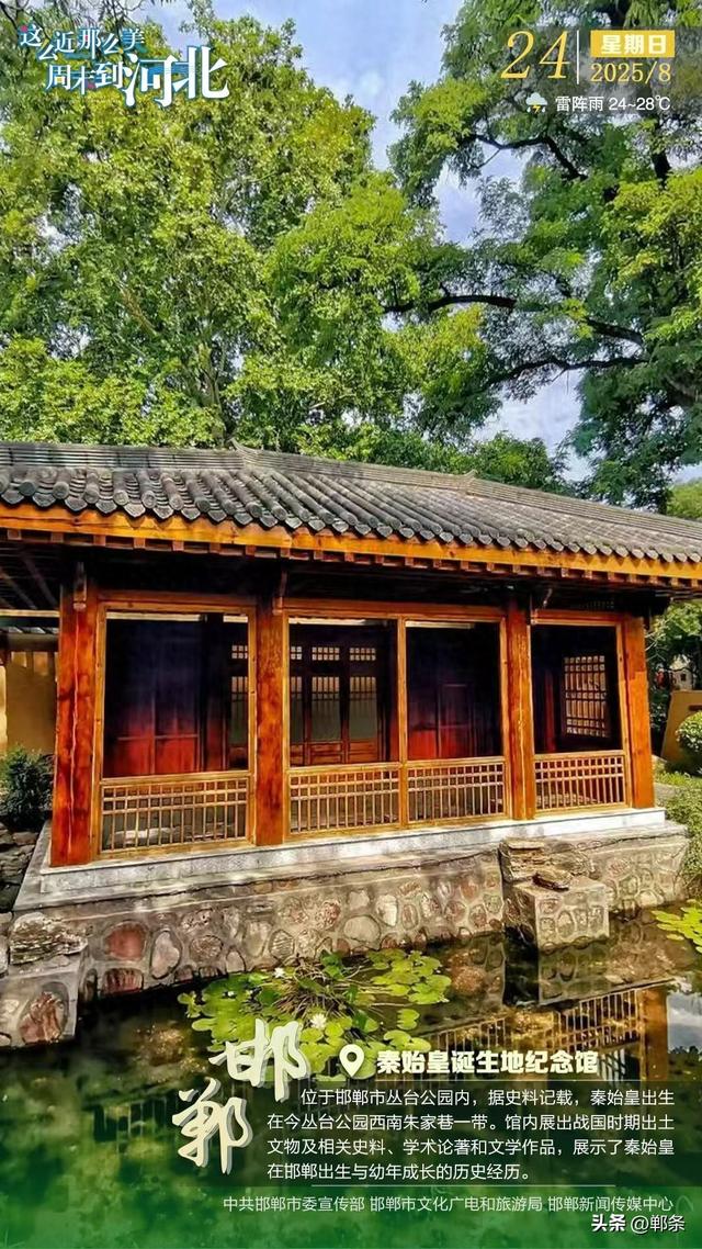 这么近 那么美 周末到河北——邯郸·秦始皇诞生地纪念馆