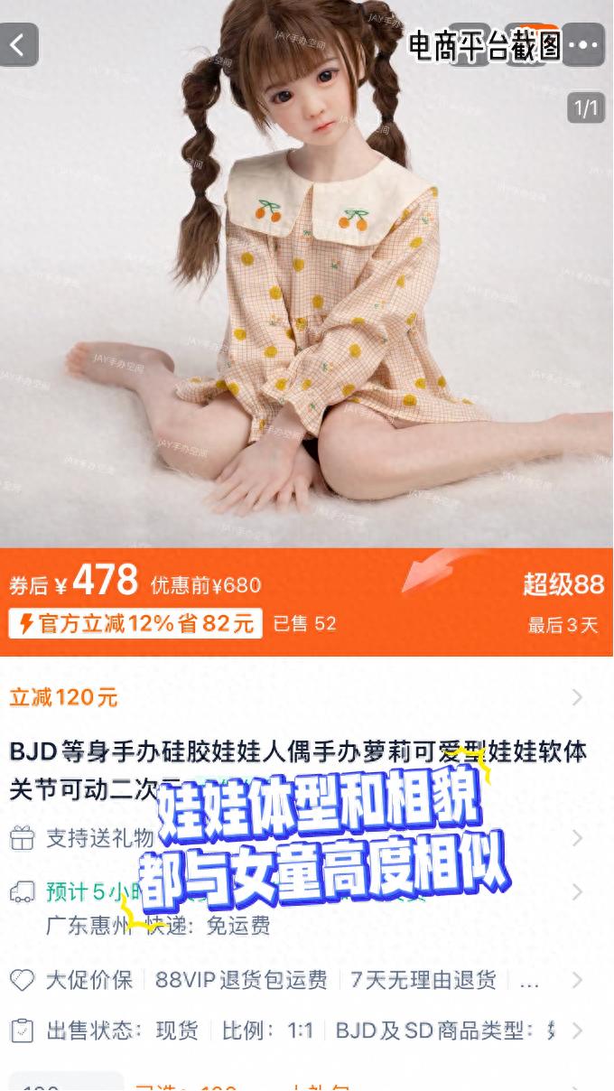 暗访多平台销售儿童款硅胶娃娃 灰色产业链曝光