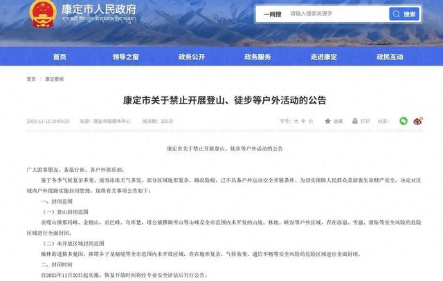 痛心！23岁硕士在川西徒步因高反去世