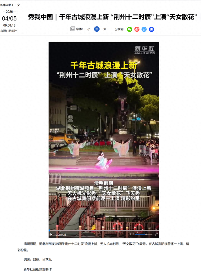 美了，美了！荆州十二时辰美图，频频霸屏央省主流媒体