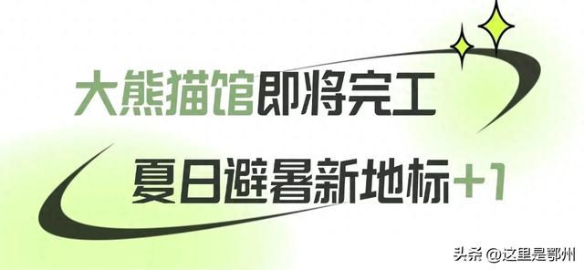 太热了！鄂州园博园纳凉点来了