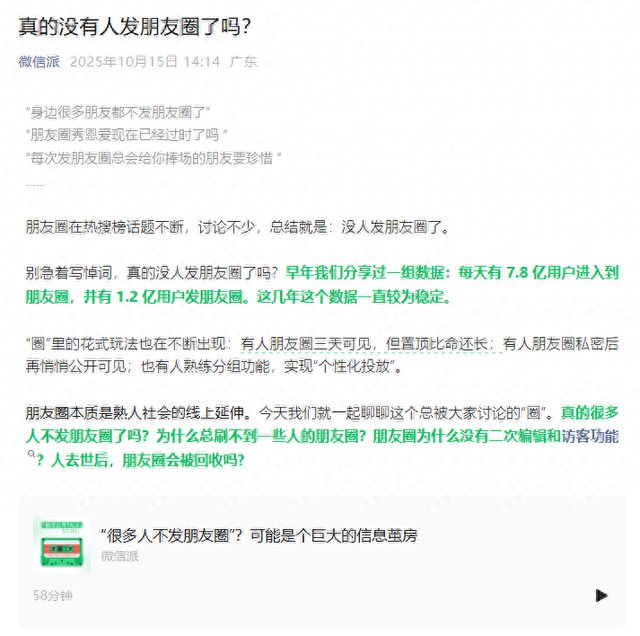冲上热搜第一！微信朋友圈凉了？回应来了
