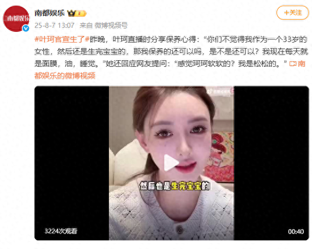 叶珂：因现实原因和黄晓明分手，但他教会我为人处世、做生意；此前称已生育