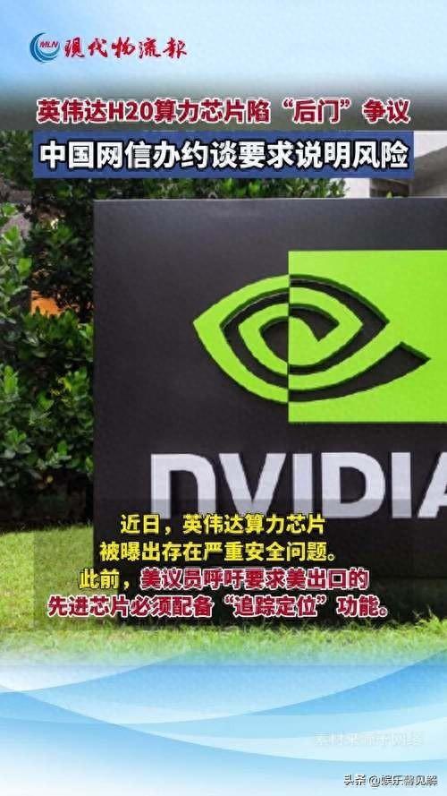 留有后门？4万亿芯片巨头埋雷中国，国家约谈，人民日报发文质疑